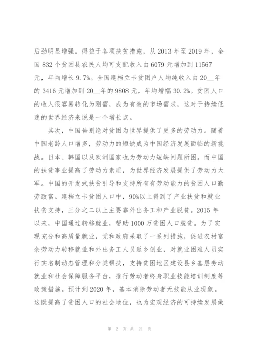 消除绝对贫困个人心得体会.docx