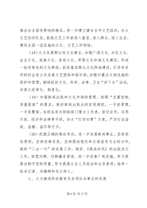 市社会主义精神文明建设第十一个五年规划 (3).docx