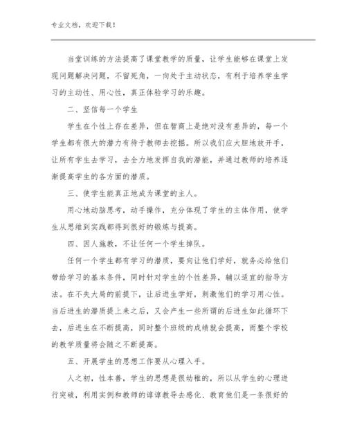 2024《给教师的建议》读书心得例文23篇汇编.docx