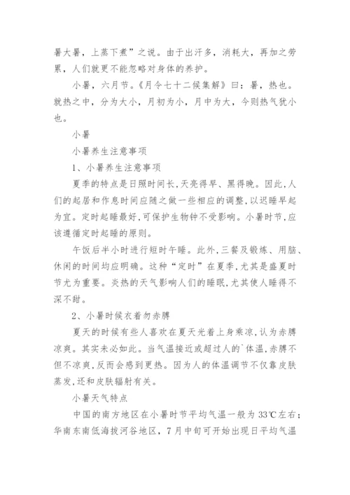 小暑节气介绍.docx