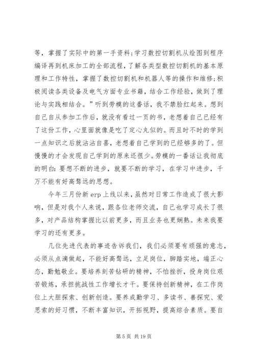 学习先进事迹心得体会 (2).docx