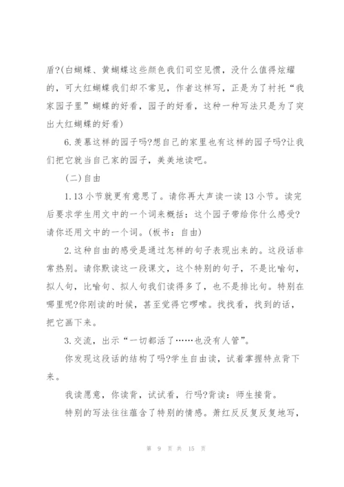 苏教版小学五年级语文下册《我和祖父的园子》教案.docx