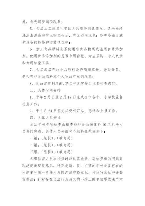 学校开学食堂准备工作方案.docx