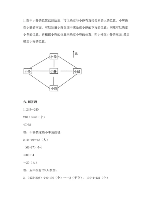 人教版三年级下册数学期中测试卷a4版可打印.docx