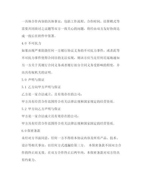 精编之战略合作协议书范本2.docx