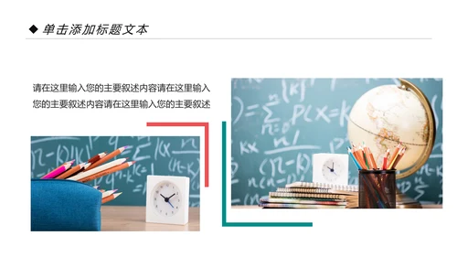 清新时尚教育培训教学设计公开课PPT模板
