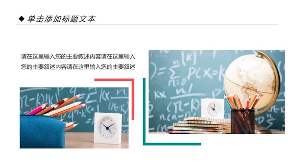 清新时尚教育培训教学设计公开课PPT模板