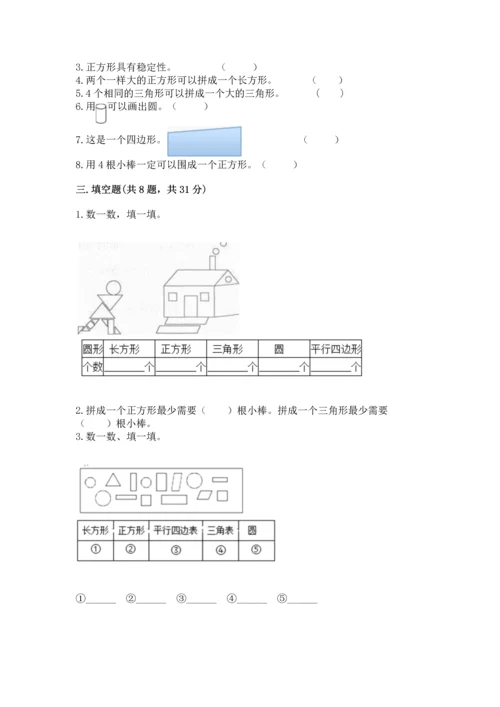 苏教版一年级下册数学第二单元 认识图形（二） 测试卷及参考答案（最新）.docx