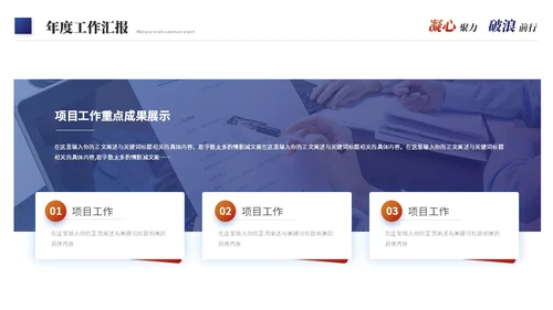 励志商务风年度工作总结工作汇报述职报告ppt模板