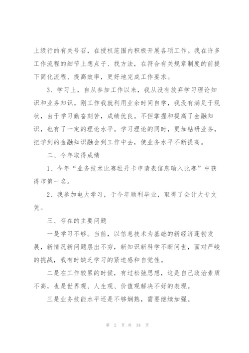 个人的年度工作总结（10篇）.docx