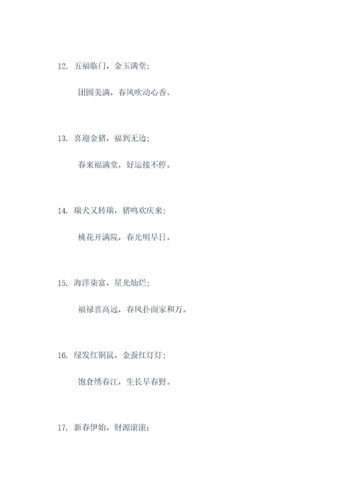 五年九至春联