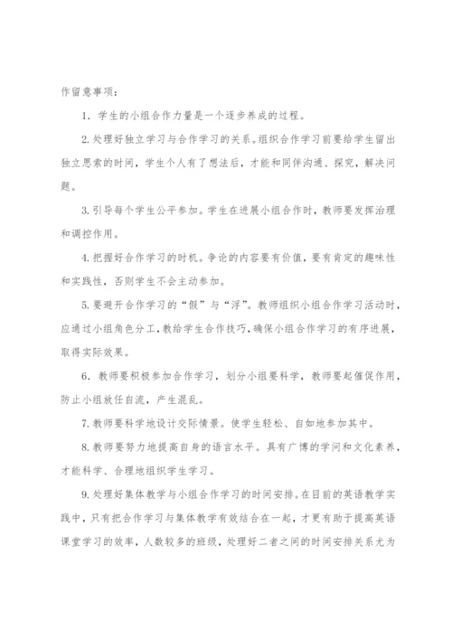 七年级英语小组合作听课心得.docx