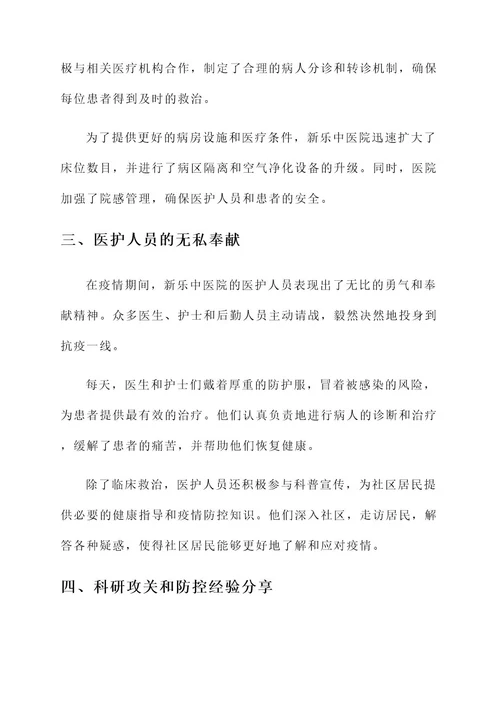 新乐中医院抗疫事迹介绍