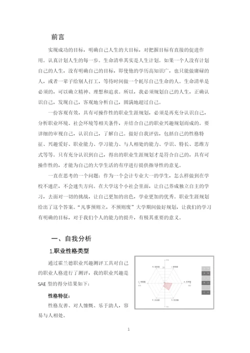 14页6400字经济管理专业职业生涯规划.docx