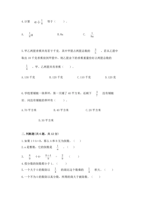 西师大版六年级上册数学第三单元 分数除法 测试卷新版.docx