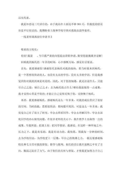 一线教师辞职申请书