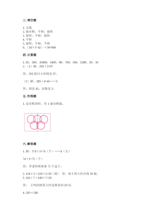 北师大版数学三年级下册期中测试卷全面.docx