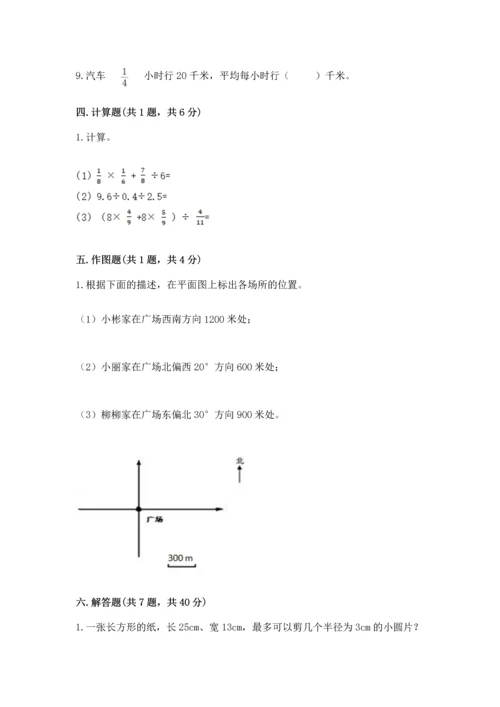小学数学六年级上册期末测试卷含答案【预热题】.docx