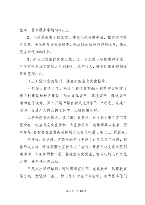 计生委优质服务实施方案.docx