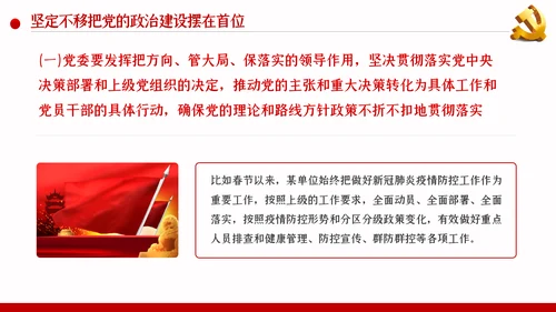 一以贯之坚定不移全面从严治党党风廉政PPT模板