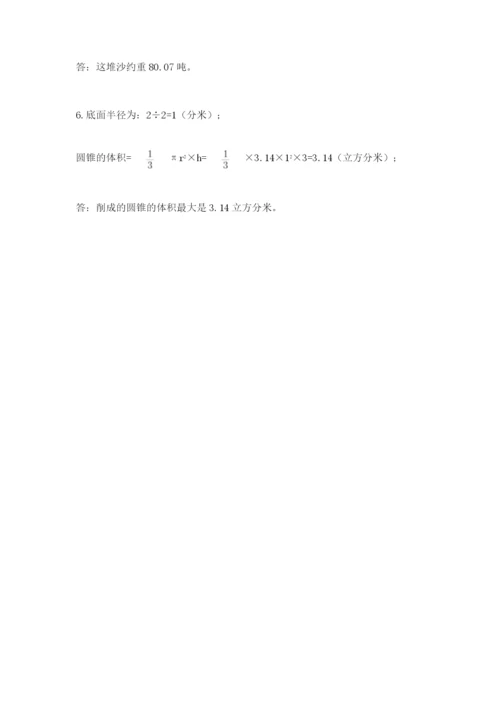 沪教版数学六年级下册期末检测试题含答案【满分必刷】.docx