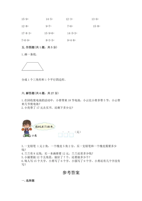 人教版一年级下册数学期末测试卷（考点梳理）word版.docx