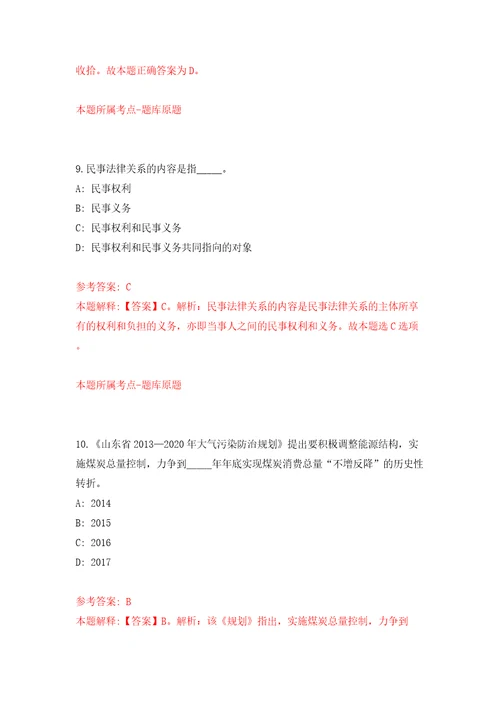 2022年贵州六盘水市市本级青年就业见习招募95人模拟试卷附答案解析第1期