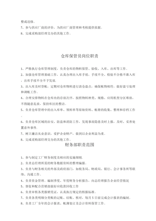 机械厂部门与岗位职责标准.docx