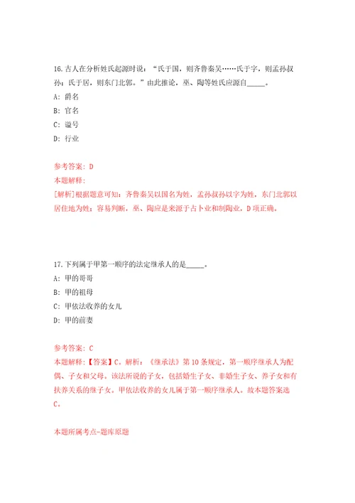 自然资源部东海局直属事业单位度公开招考16名事业单位编制工作人员模拟考核试卷含答案第7次