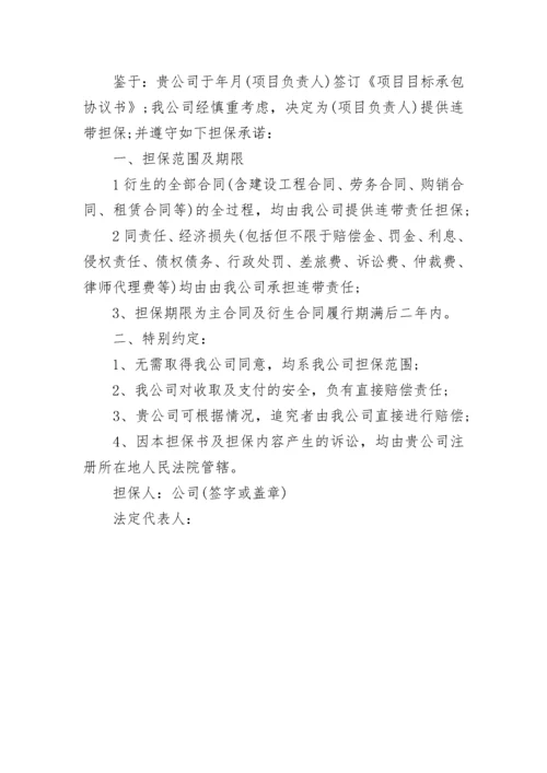 个人担保承诺书_1.docx