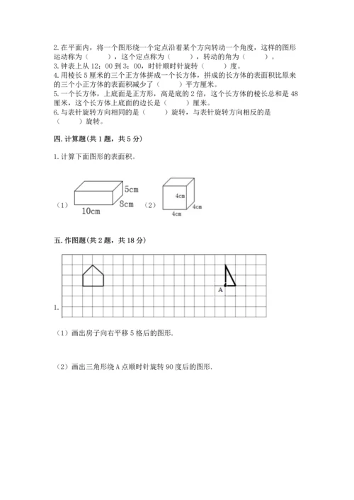 人教版五年级下册数学期末测试卷附答案【轻巧夺冠】.docx