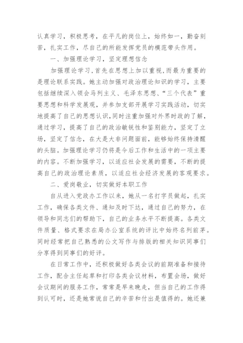 优秀优秀共产党员主要事迹材料.docx