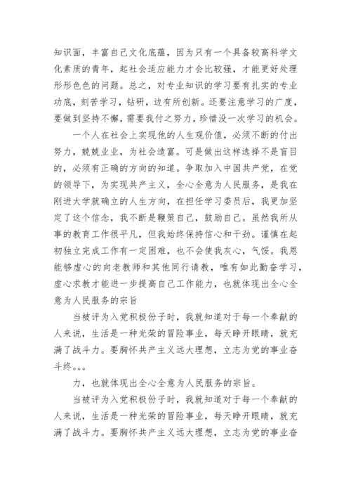 通用入党积极分子思想汇报范文.docx