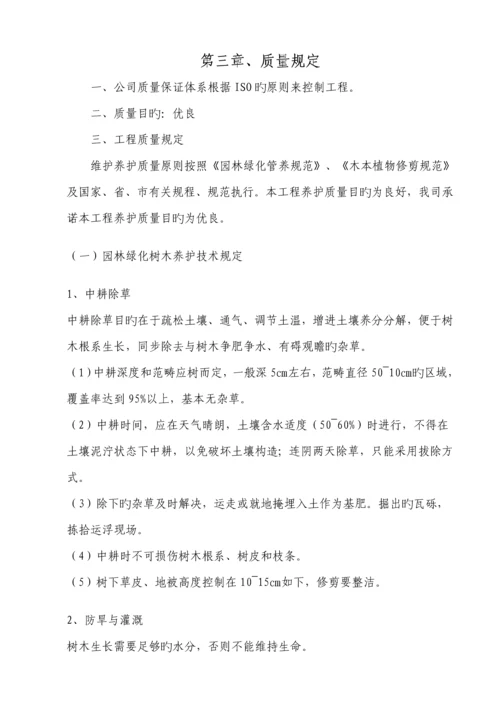 厂区园林绿化养护专题方案.docx