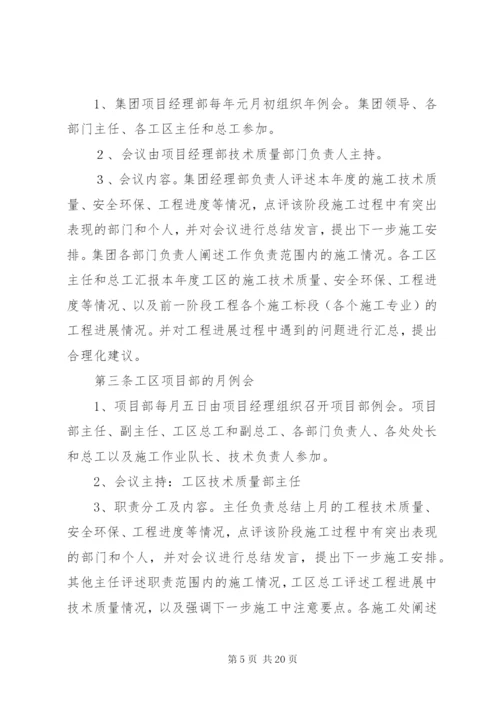 工程例会管理制度.docx