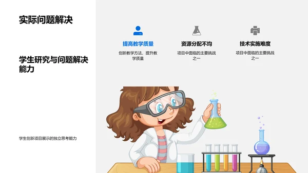 教育平衡研究报告PPT模板