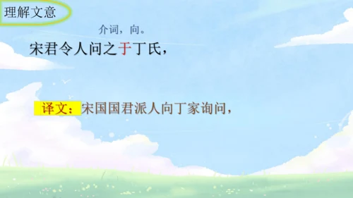 第24课 寓言四则《穿井得一人》课件
