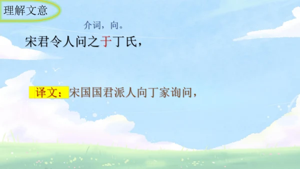 第24课 寓言四则《穿井得一人》课件