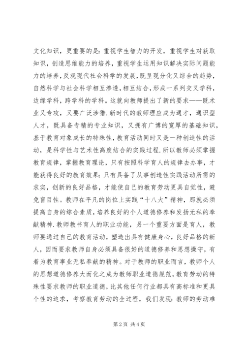 学习十八大精神心得体会_1 (4).docx