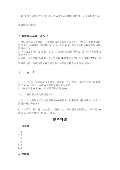 人教版数学五年级下册期末测试卷含答案（轻巧夺冠）.docx