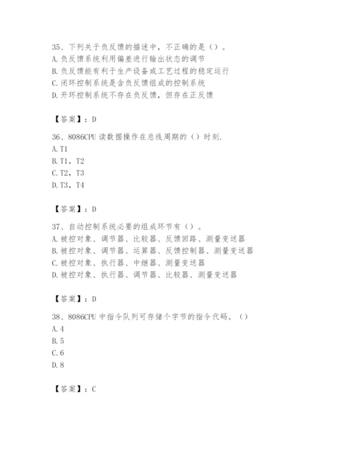 2024年国家电网招聘之自动控制类题库及完整答案【易错题】.docx