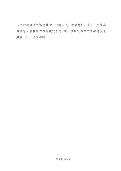 复兴镇发展改革试点工作情况汇报 (4).docx