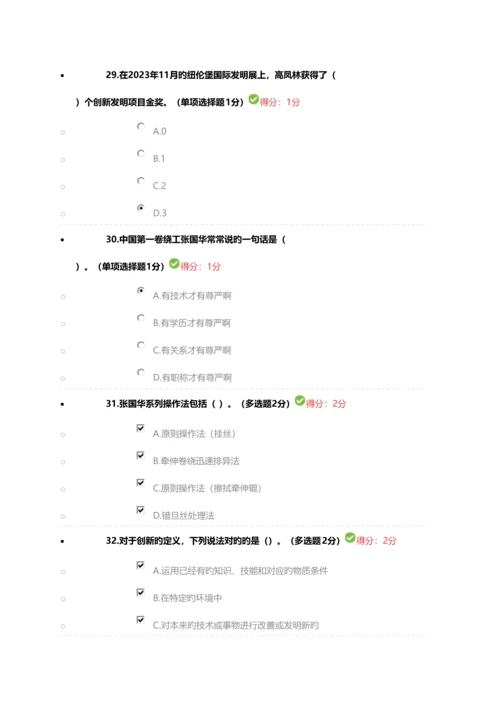 2023年内蒙古继续教育答案四套题.docx