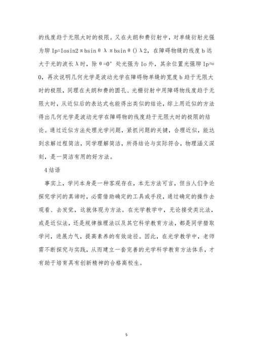 光学教学中科学教育论文