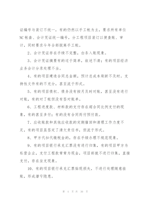 银行内部审计个人总结10篇.docx