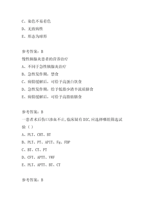 临床营养士答疑精华9辑