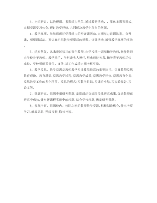 精编之小学校本培训工作计划书.docx