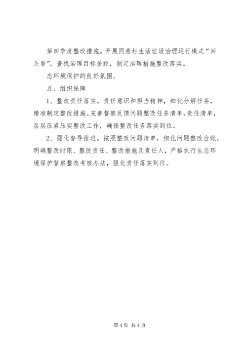 环境保护督察回头看整改工作计划.docx