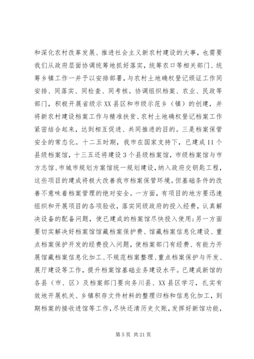 全市档案工作会议上的领导讲话.docx