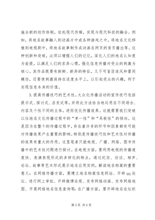 传播学下档案信息探析.docx